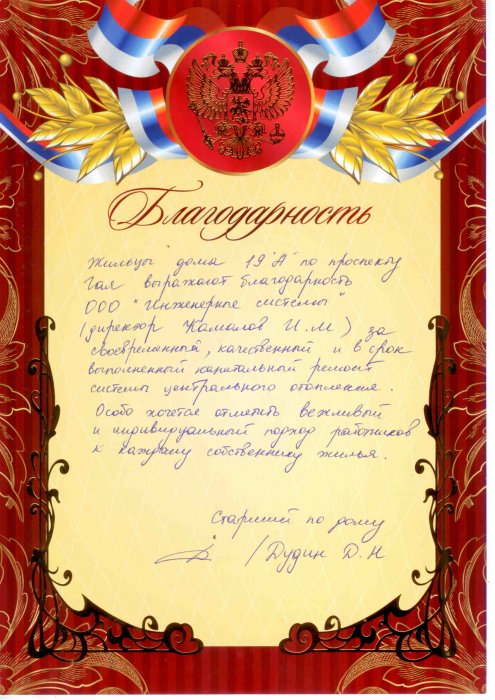 Благодарственное письмо