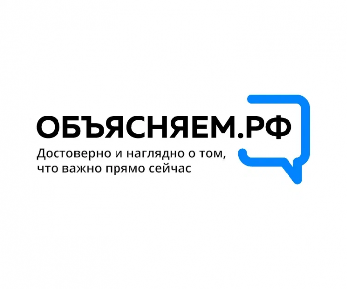 Портал «Объясняем.рф» о социально-экономической ситуации в России начал свою работу