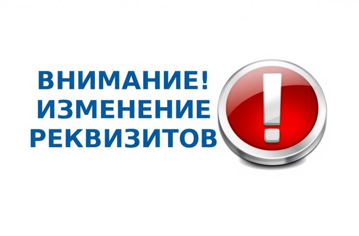 В Фонде модернизации жилищно-коммунального комплекса Ульяновской области изменились реквизиты для оплаты взносов на капремонт