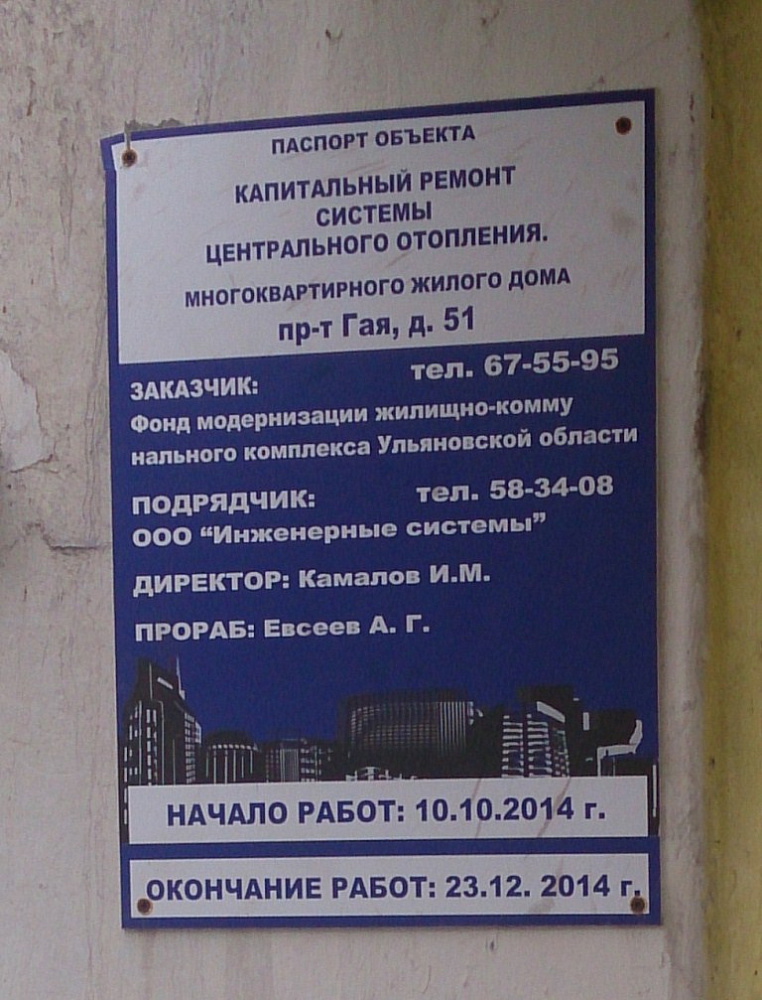 г. Ульяновск, ул. Гая, д. 51