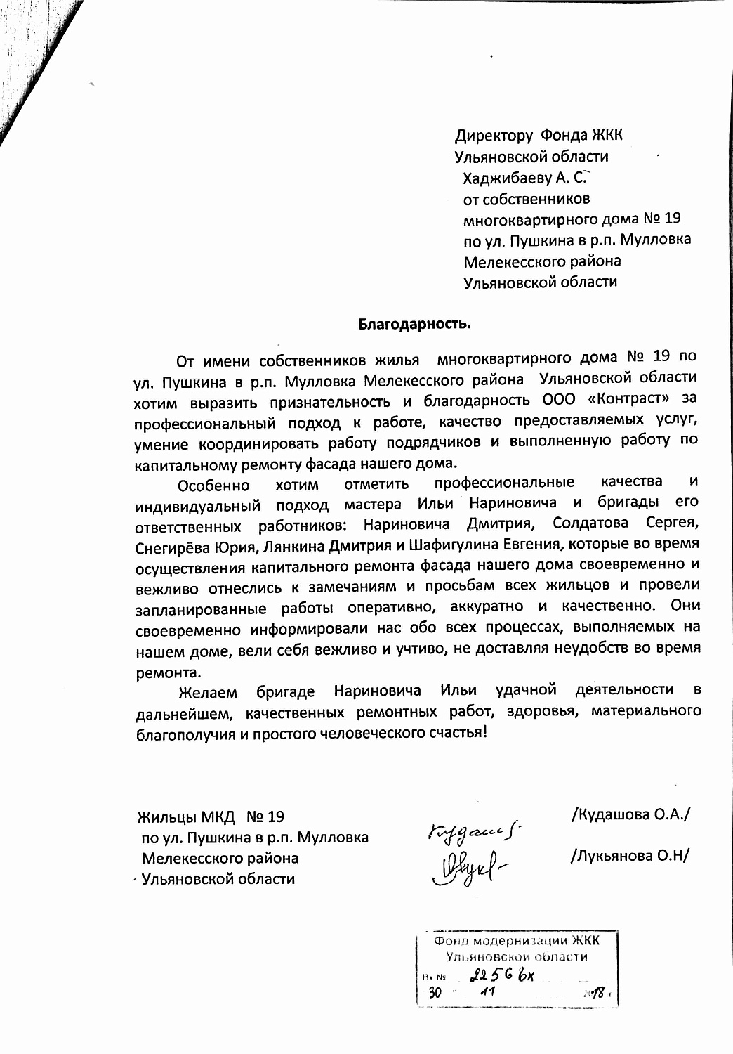 «…провели запланированные работы оперативно, аккуратно и качественно». Жители Мулловки благодарят подрядную организацию за капремонт фасада в своём доме