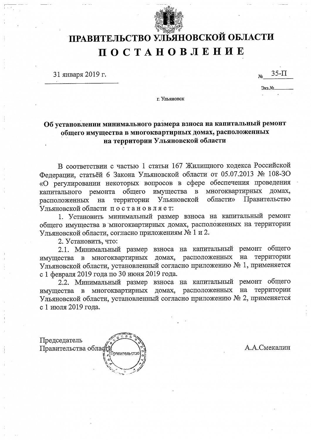 В Ульяновской области изменился минимальный размер взноса на капитальный ремонт